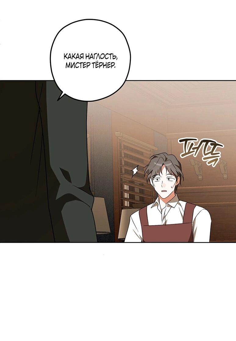 Манга Уважаемый анонимный покровитель - Глава 42 Страница 26