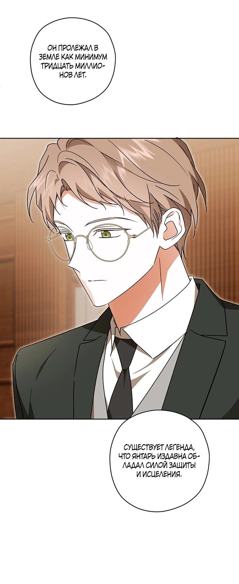 Манга Уважаемый анонимный покровитель - Глава 42 Страница 6