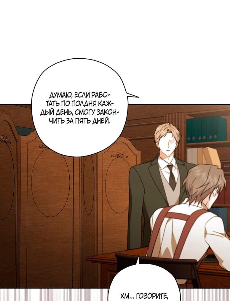 Манга Уважаемый анонимный покровитель - Глава 42 Страница 43