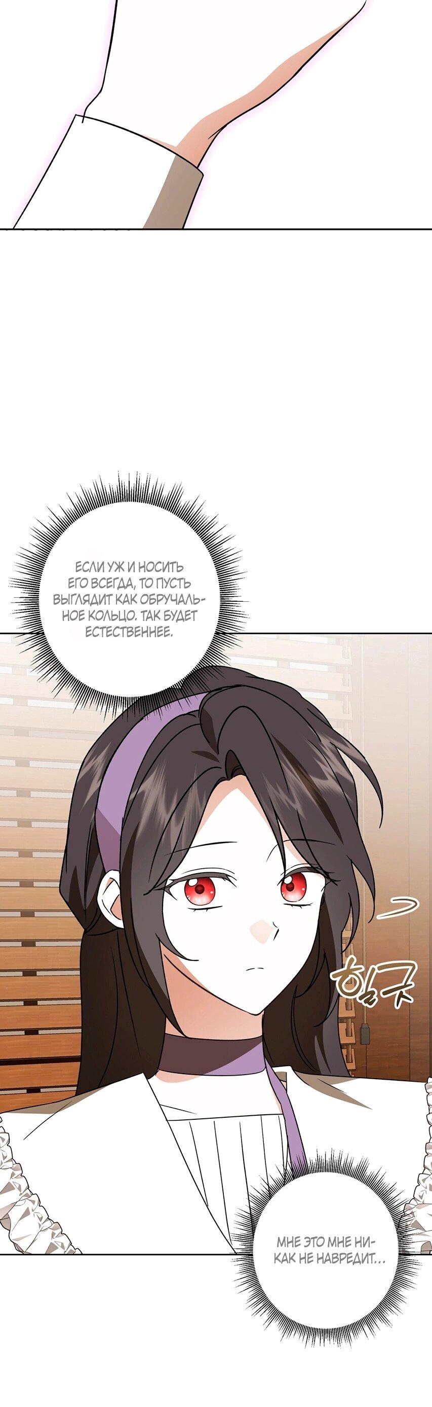 Манга Уважаемый анонимный покровитель - Глава 42 Страница 34