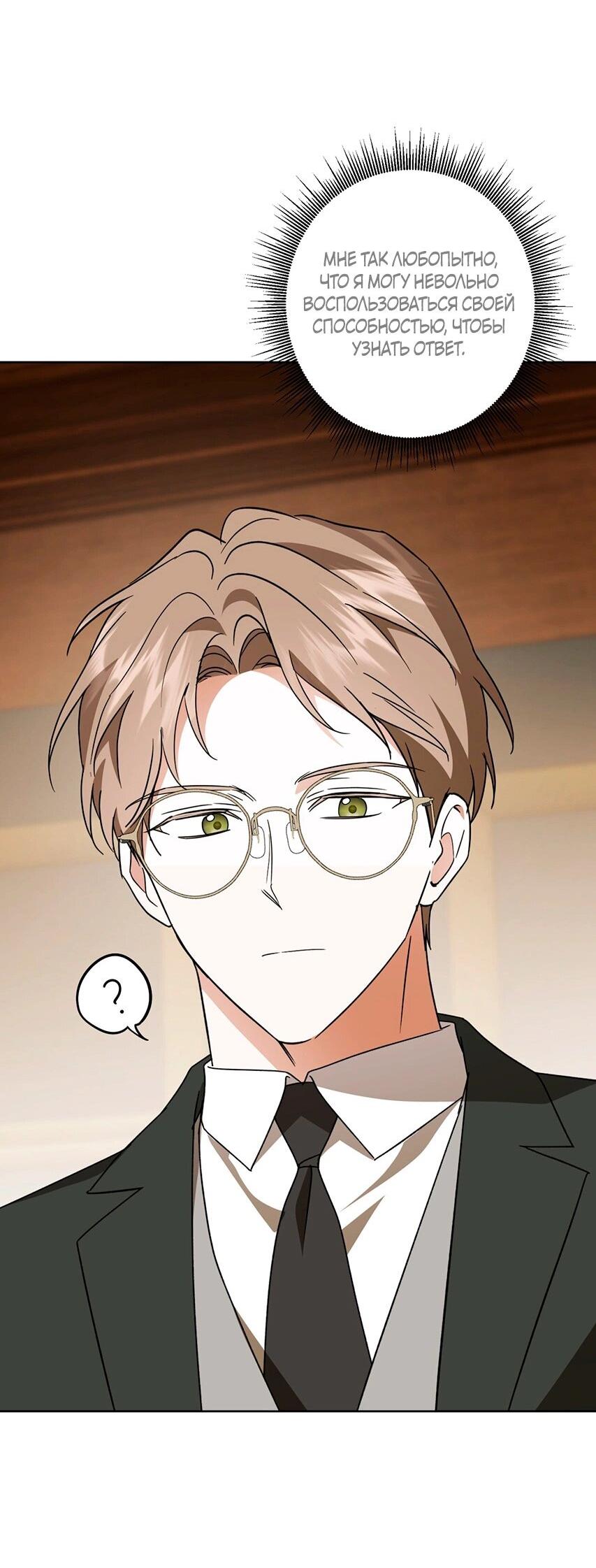 Манга Уважаемый анонимный покровитель - Глава 42 Страница 39