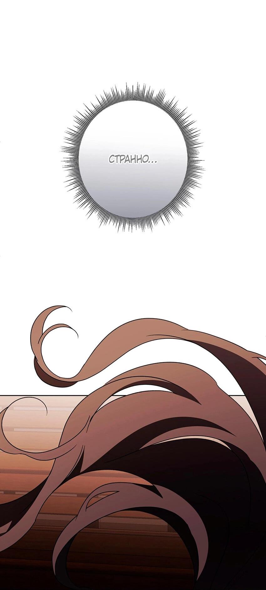 Манга Уважаемый анонимный покровитель - Глава 42 Страница 48