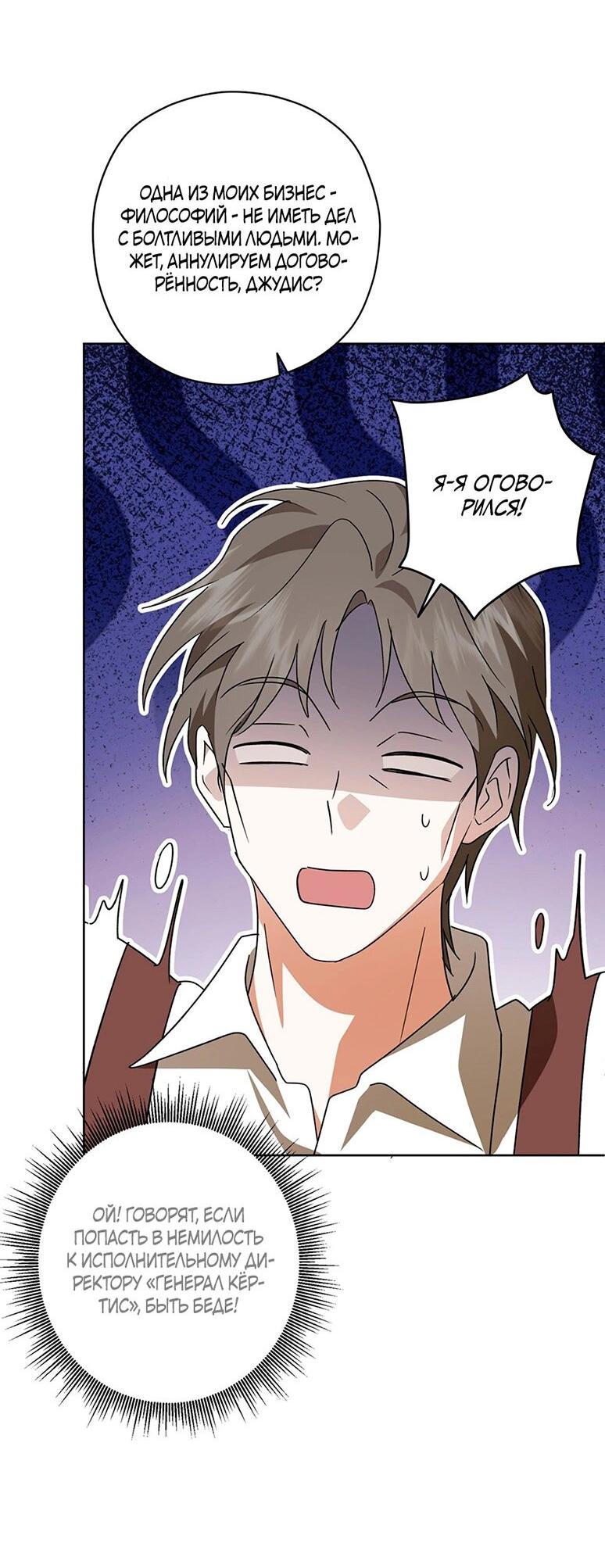 Манга Уважаемый анонимный покровитель - Глава 42 Страница 27