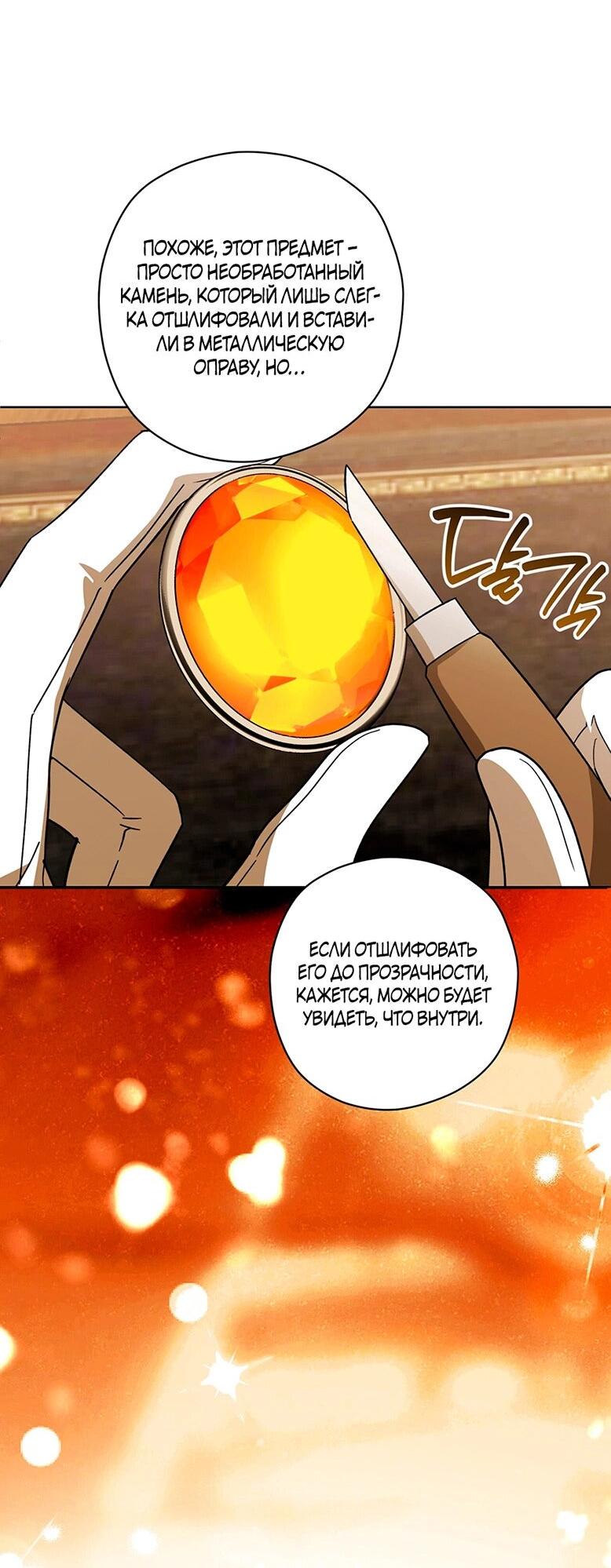 Манга Уважаемый анонимный покровитель - Глава 42 Страница 8