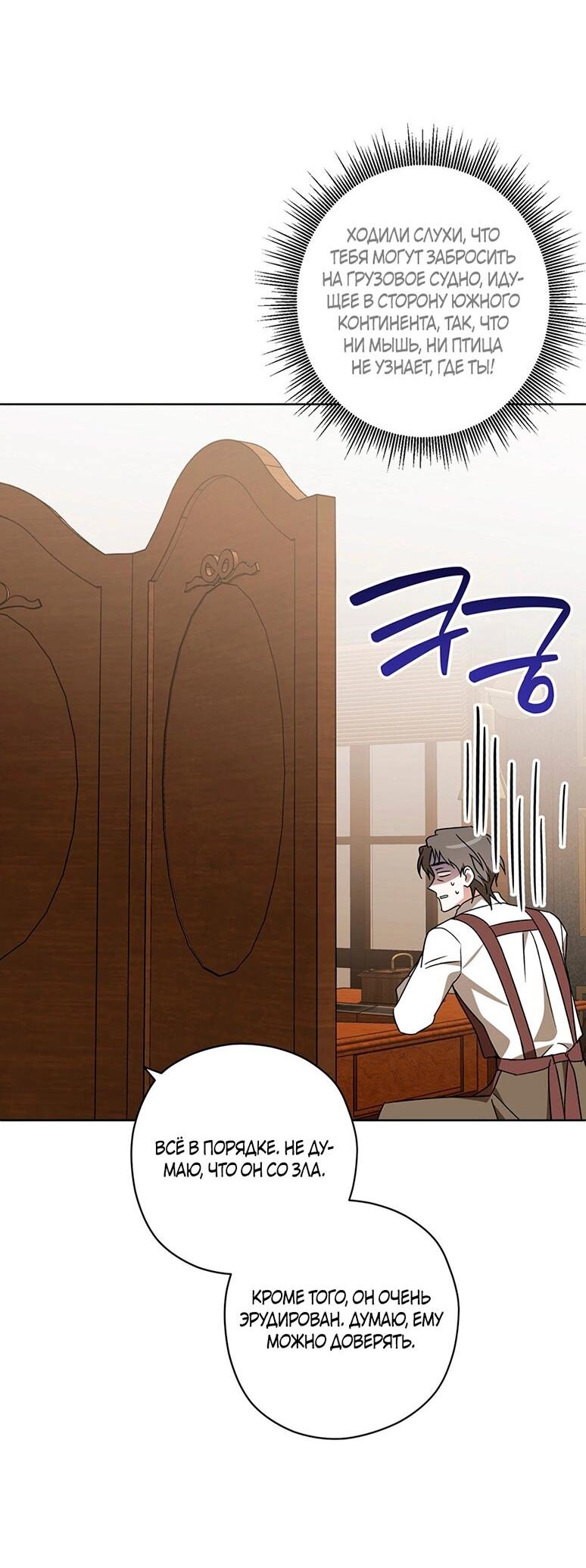 Манга Уважаемый анонимный покровитель - Глава 42 Страница 28