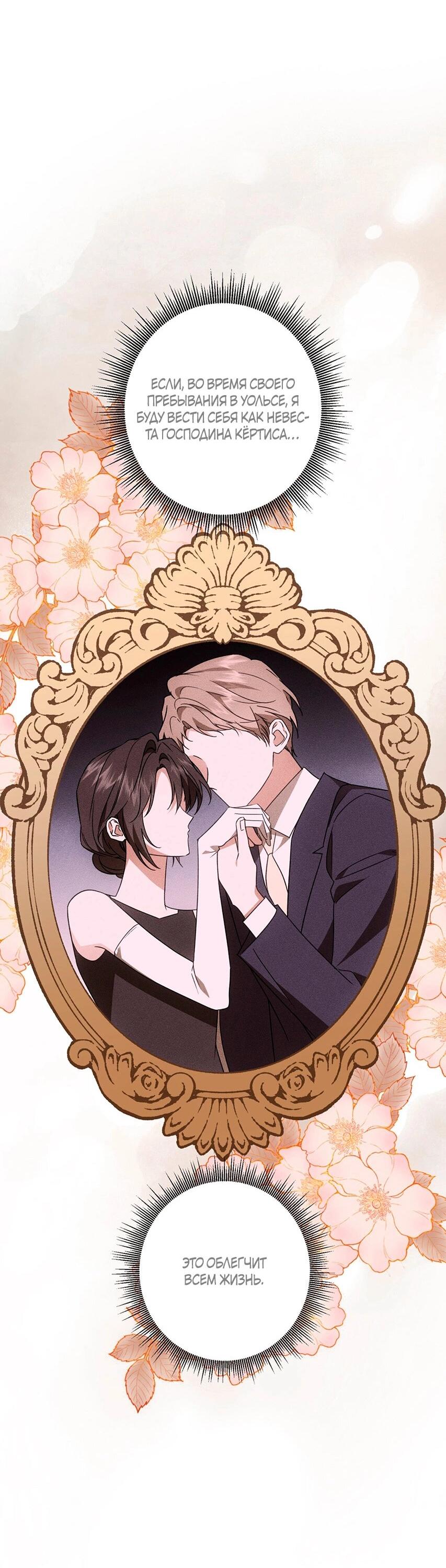 Манга Уважаемый анонимный покровитель - Глава 42 Страница 35