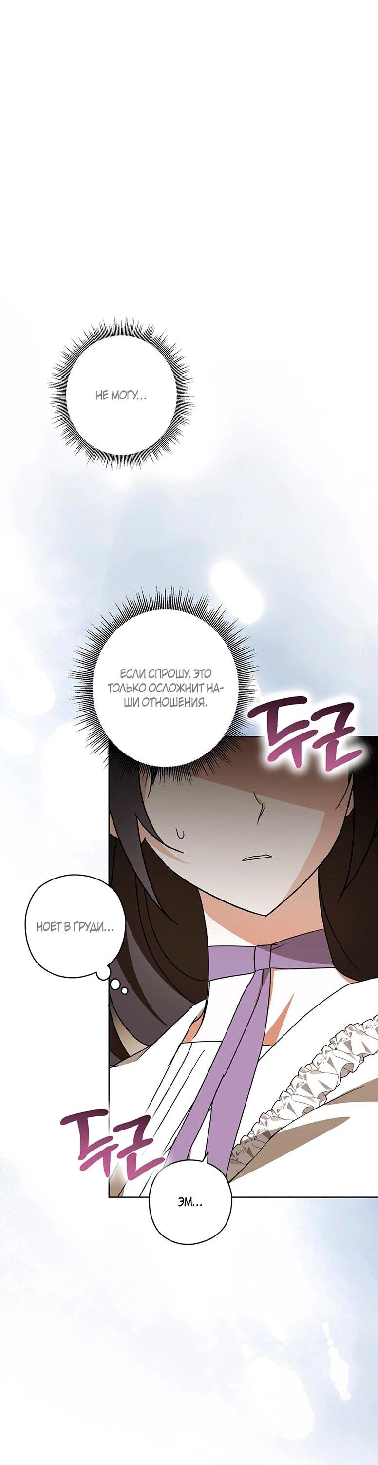 Манга Уважаемый анонимный покровитель - Глава 42 Страница 41