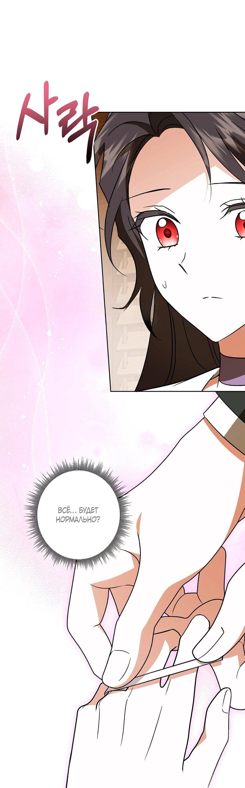 Манга Уважаемый анонимный покровитель - Глава 42 Страница 33