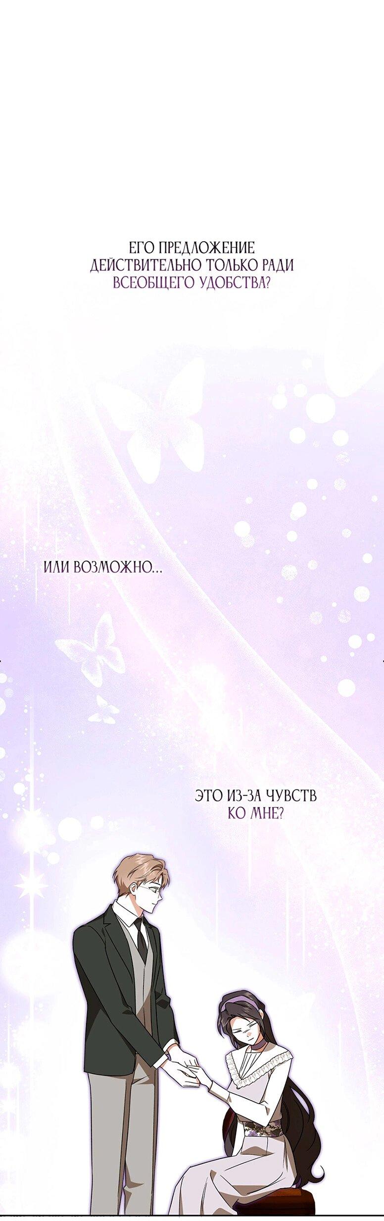 Манга Уважаемый анонимный покровитель - Глава 42 Страница 40