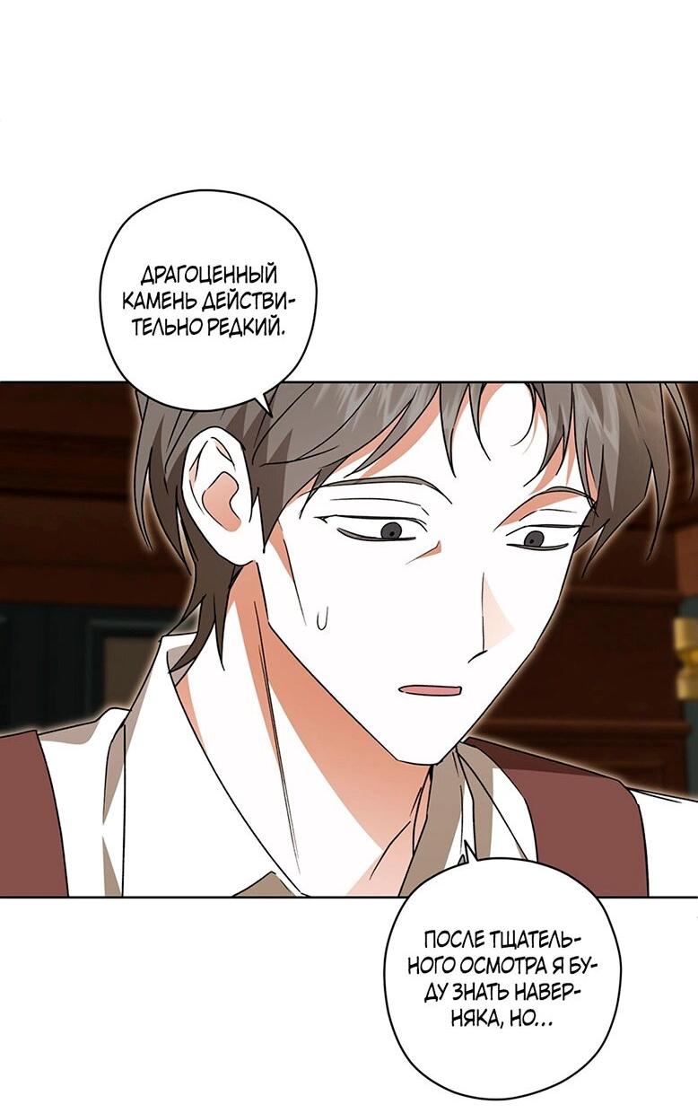 Манга Уважаемый анонимный покровитель - Глава 42 Страница 4