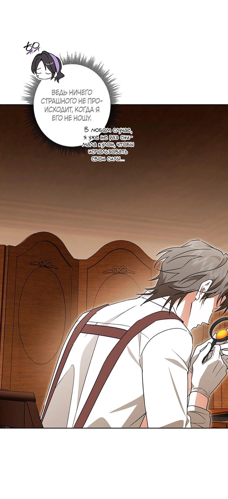 Манга Уважаемый анонимный покровитель - Глава 42 Страница 2