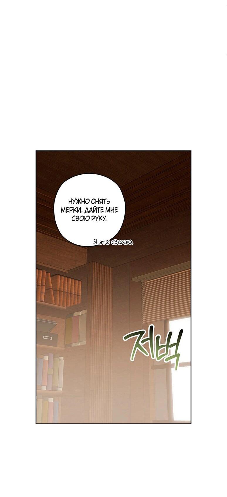 Манга Уважаемый анонимный покровитель - Глава 42 Страница 31