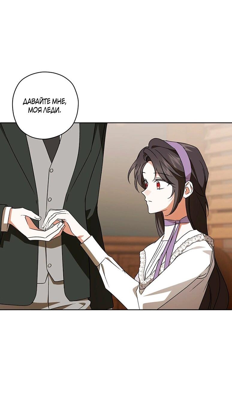 Манга Уважаемый анонимный покровитель - Глава 42 Страница 32