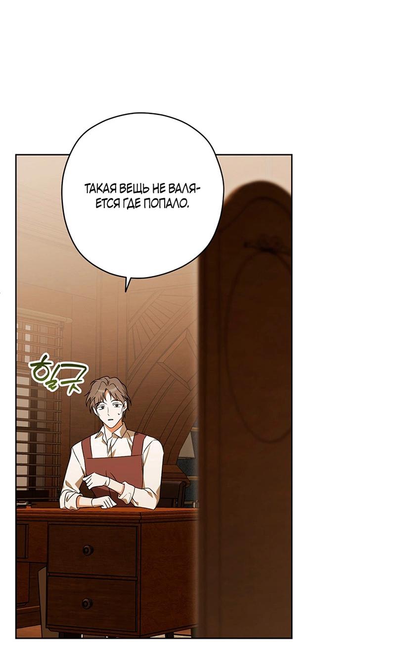 Манга Уважаемый анонимный покровитель - Глава 42 Страница 11