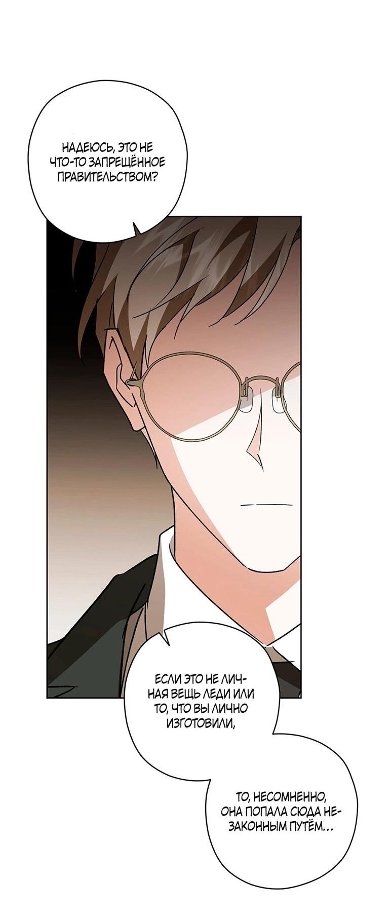 Манга Уважаемый анонимный покровитель - Глава 42 Страница 25