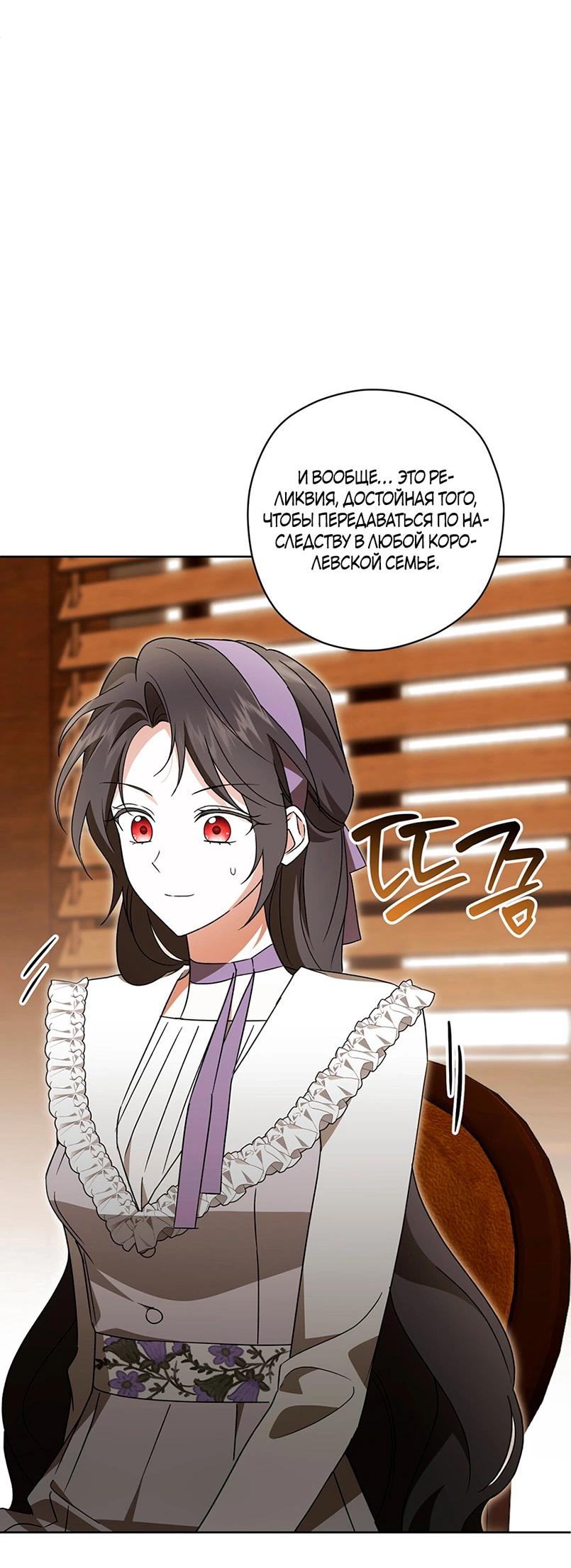 Манга Уважаемый анонимный покровитель - Глава 42 Страница 12