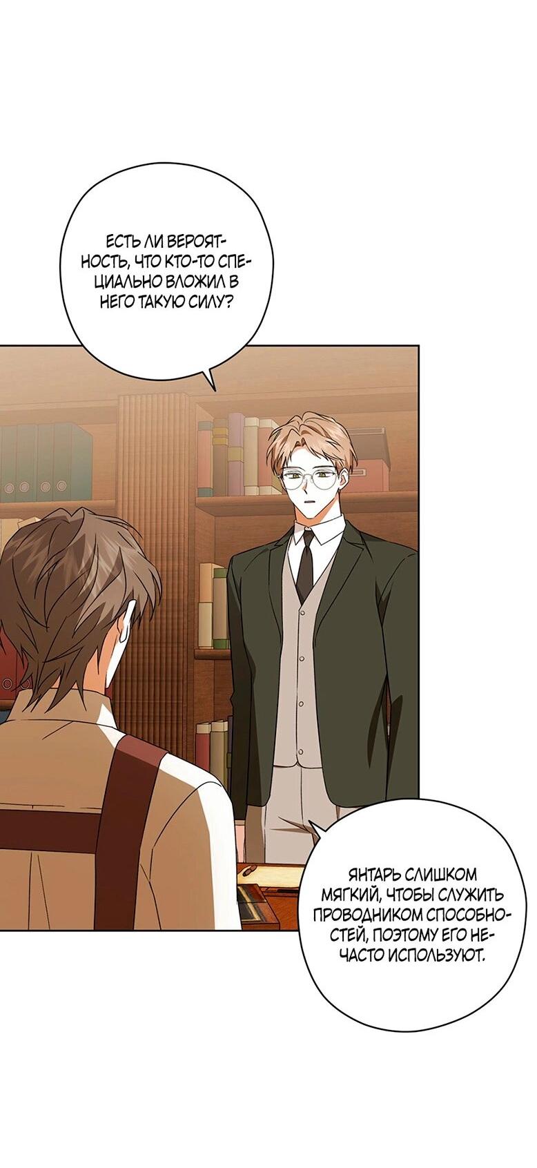 Манга Уважаемый анонимный покровитель - Глава 42 Страница 7