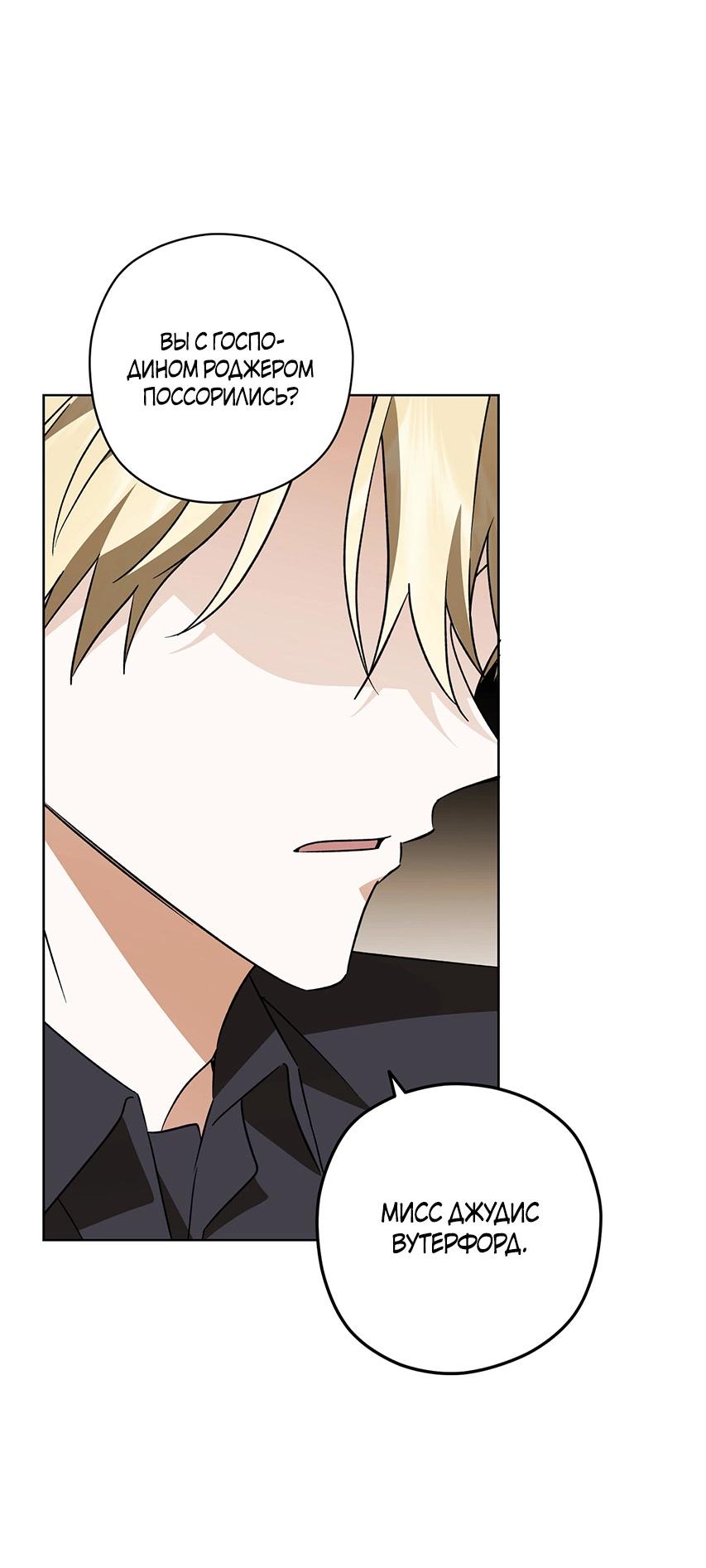 Манга Уважаемый анонимный покровитель - Глава 41 Страница 19