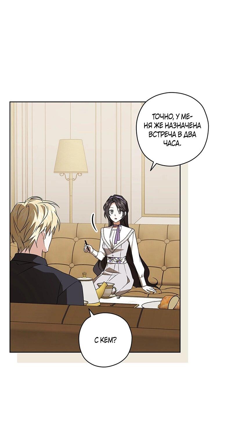 Манга Уважаемый анонимный покровитель - Глава 41 Страница 2