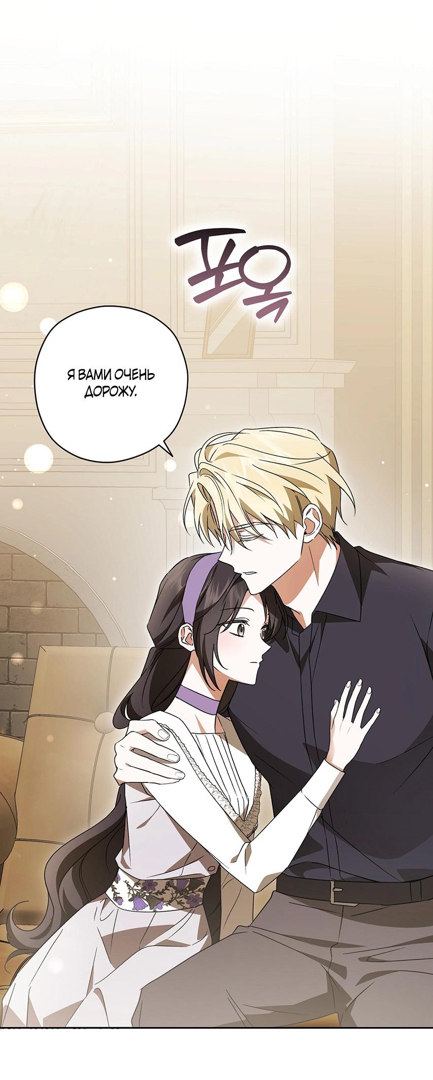 Манга Уважаемый анонимный покровитель - Глава 41 Страница 47