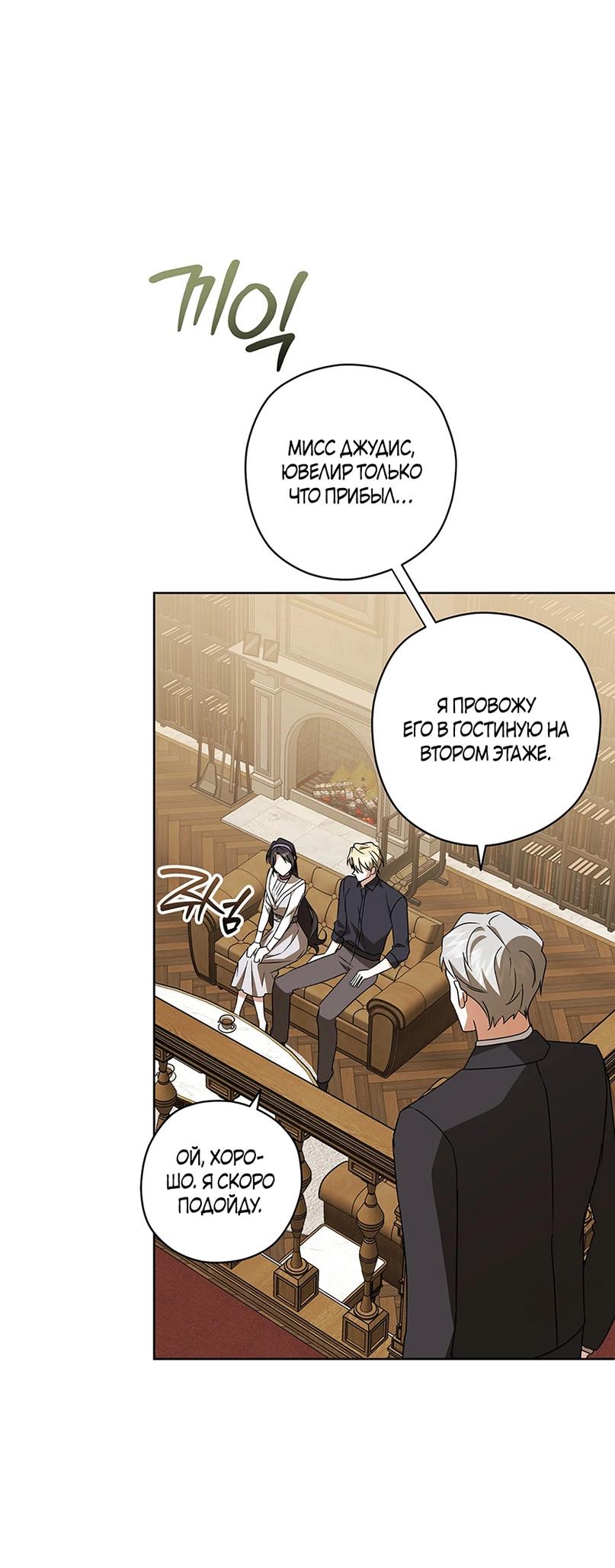 Манга Уважаемый анонимный покровитель - Глава 41 Страница 54