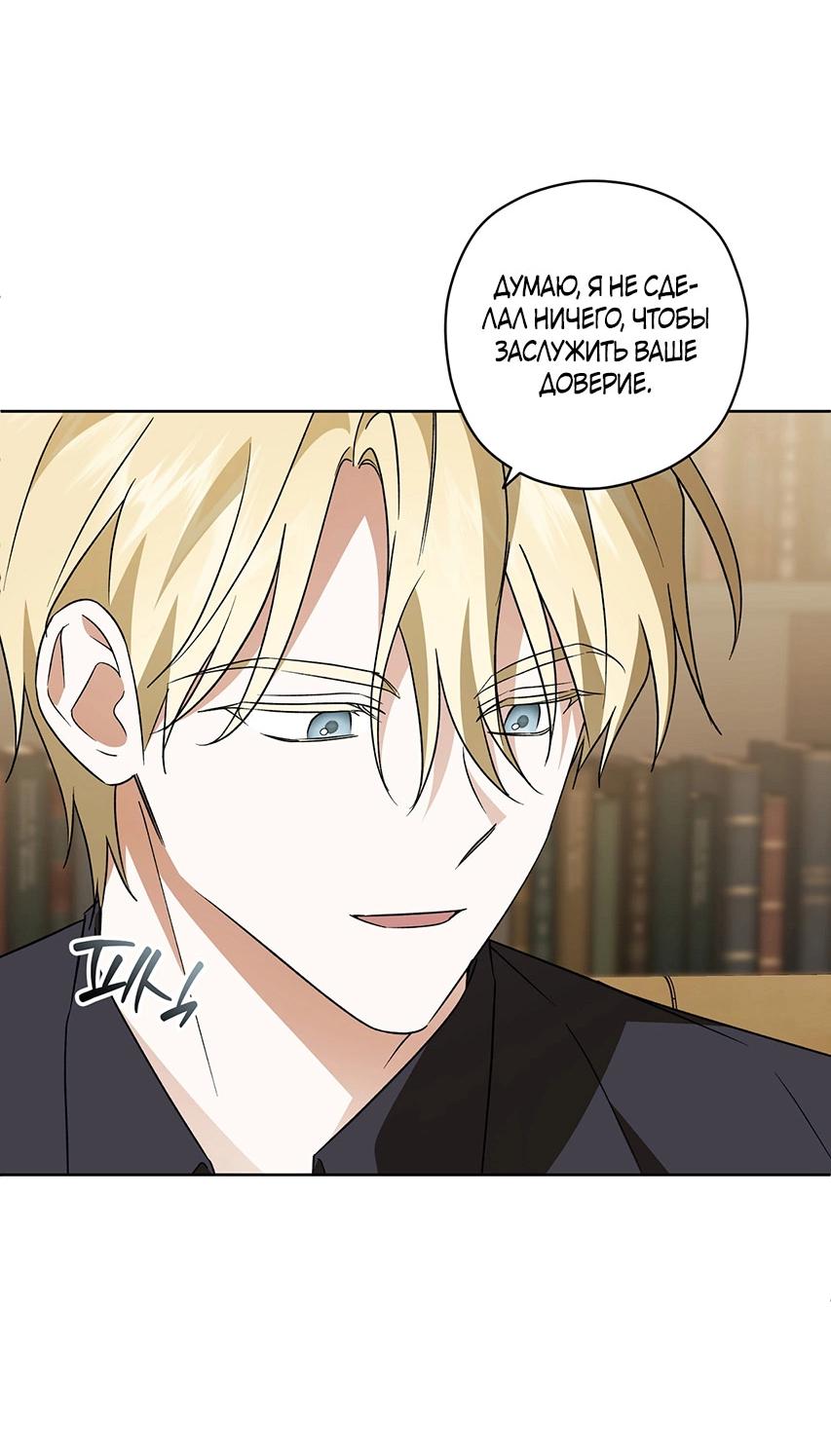 Манга Уважаемый анонимный покровитель - Глава 41 Страница 26