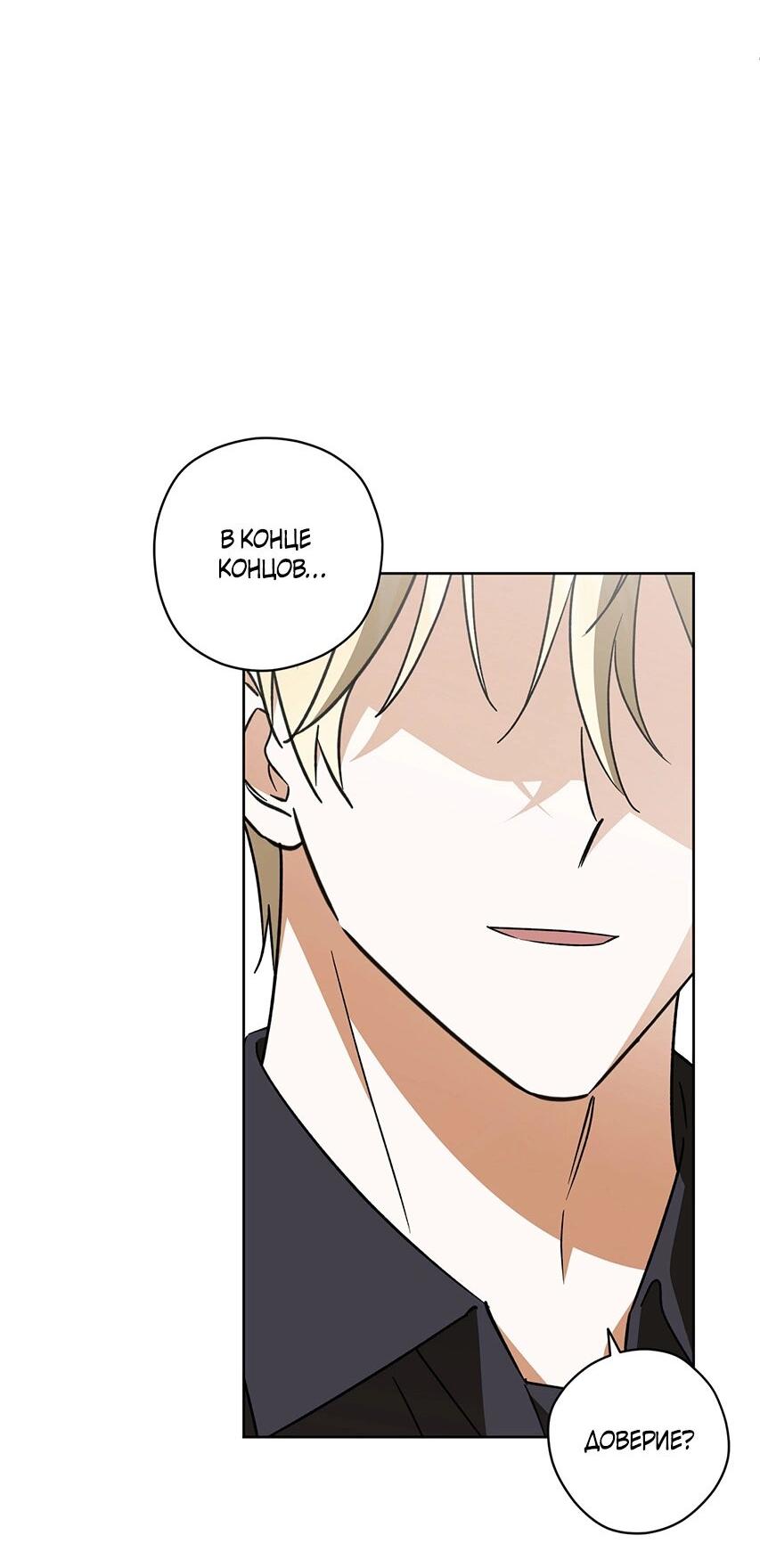 Манга Уважаемый анонимный покровитель - Глава 41 Страница 28