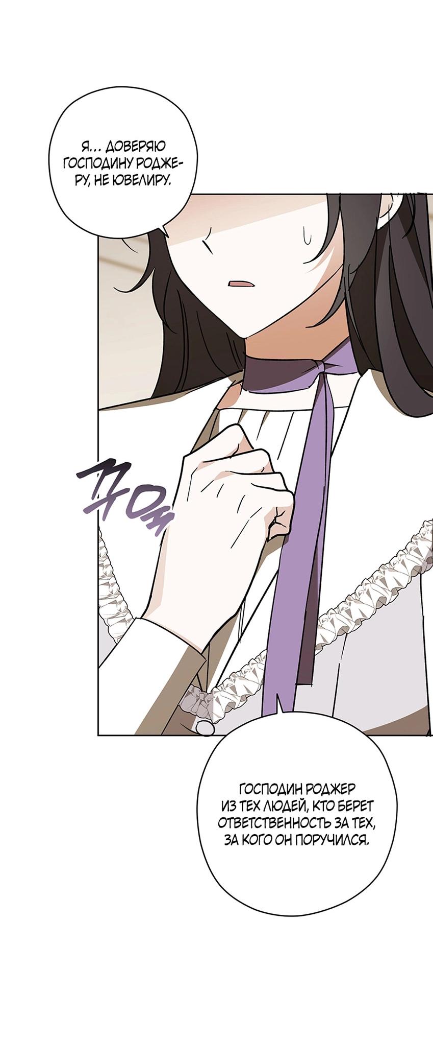 Манга Уважаемый анонимный покровитель - Глава 41 Страница 12