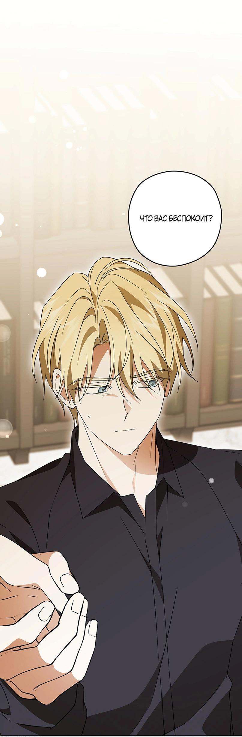 Манга Уважаемый анонимный покровитель - Глава 41 Страница 57