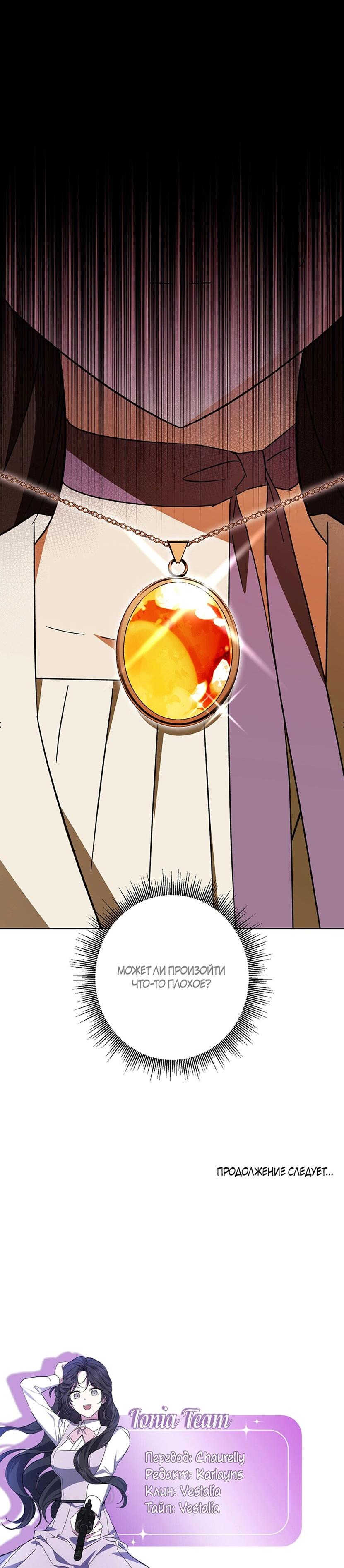 Манга Уважаемый анонимный покровитель - Глава 41 Страница 64