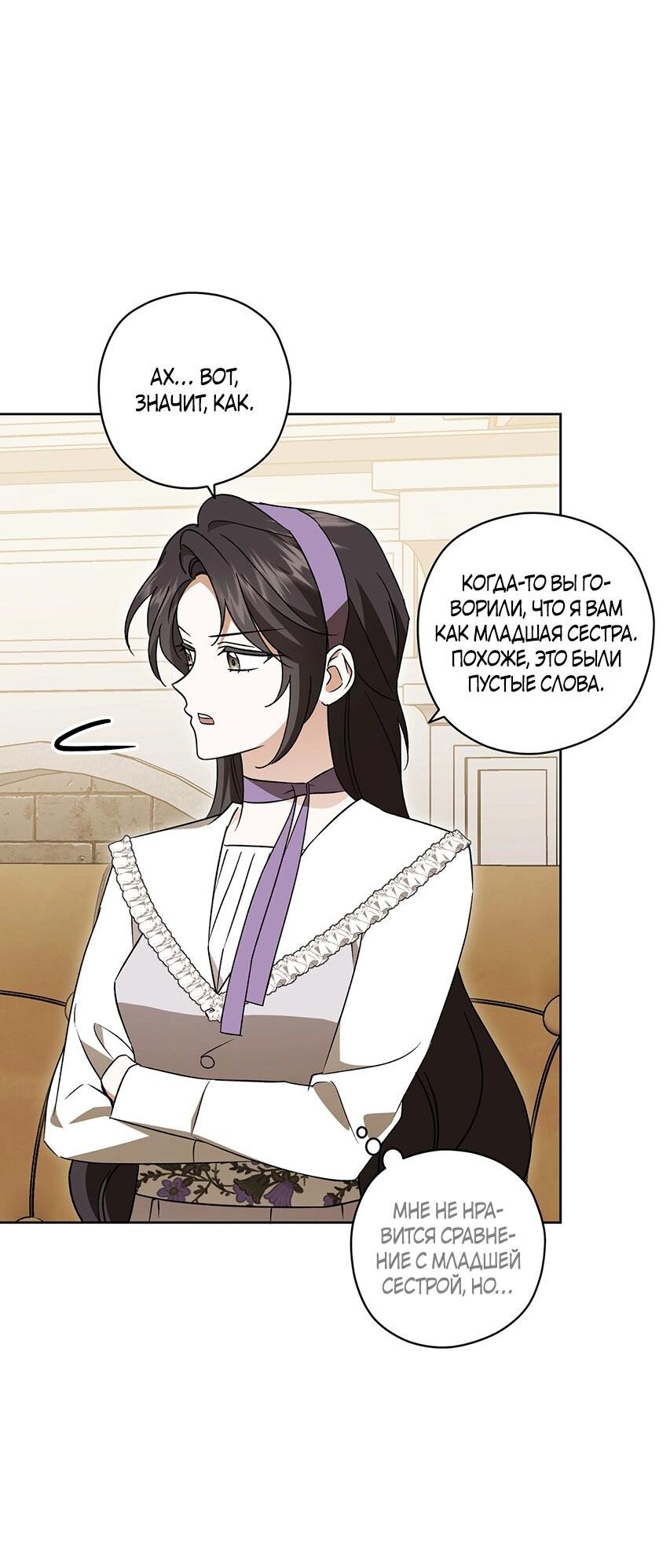 Манга Уважаемый анонимный покровитель - Глава 41 Страница 34