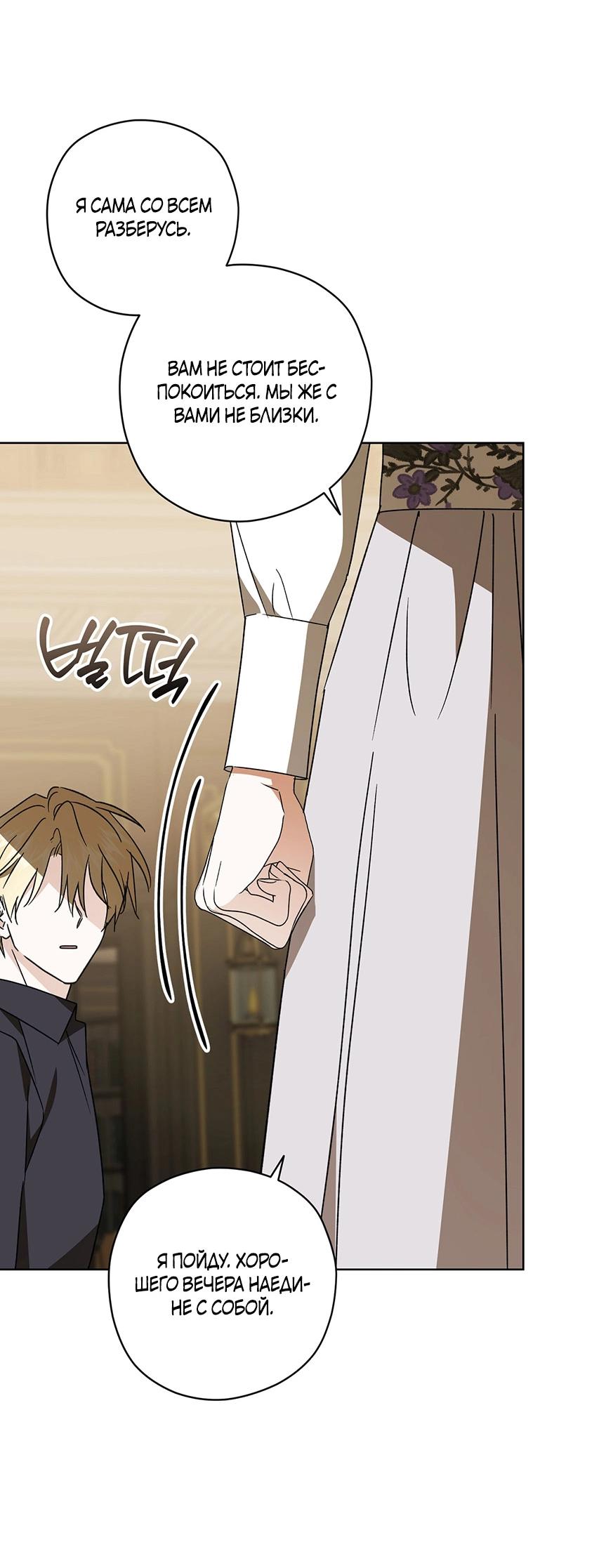 Манга Уважаемый анонимный покровитель - Глава 41 Страница 42