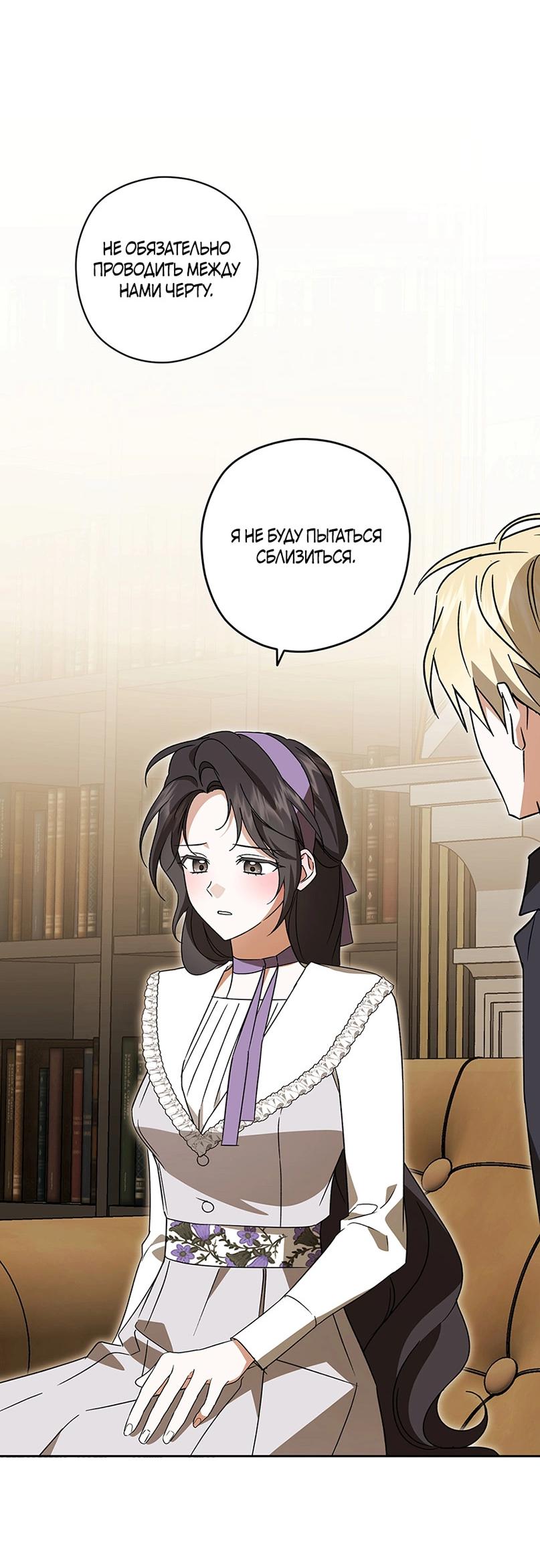 Манга Уважаемый анонимный покровитель - Глава 41 Страница 52