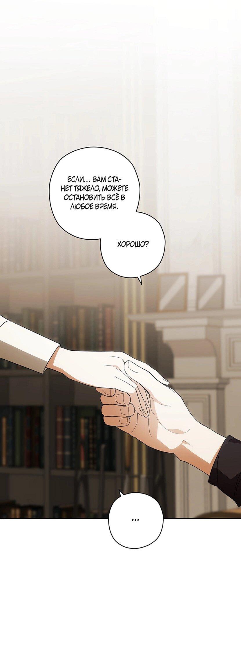 Манга Уважаемый анонимный покровитель - Глава 41 Страница 59