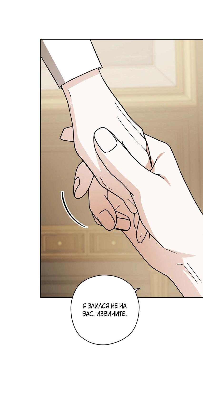 Манга Уважаемый анонимный покровитель - Глава 41 Страница 44