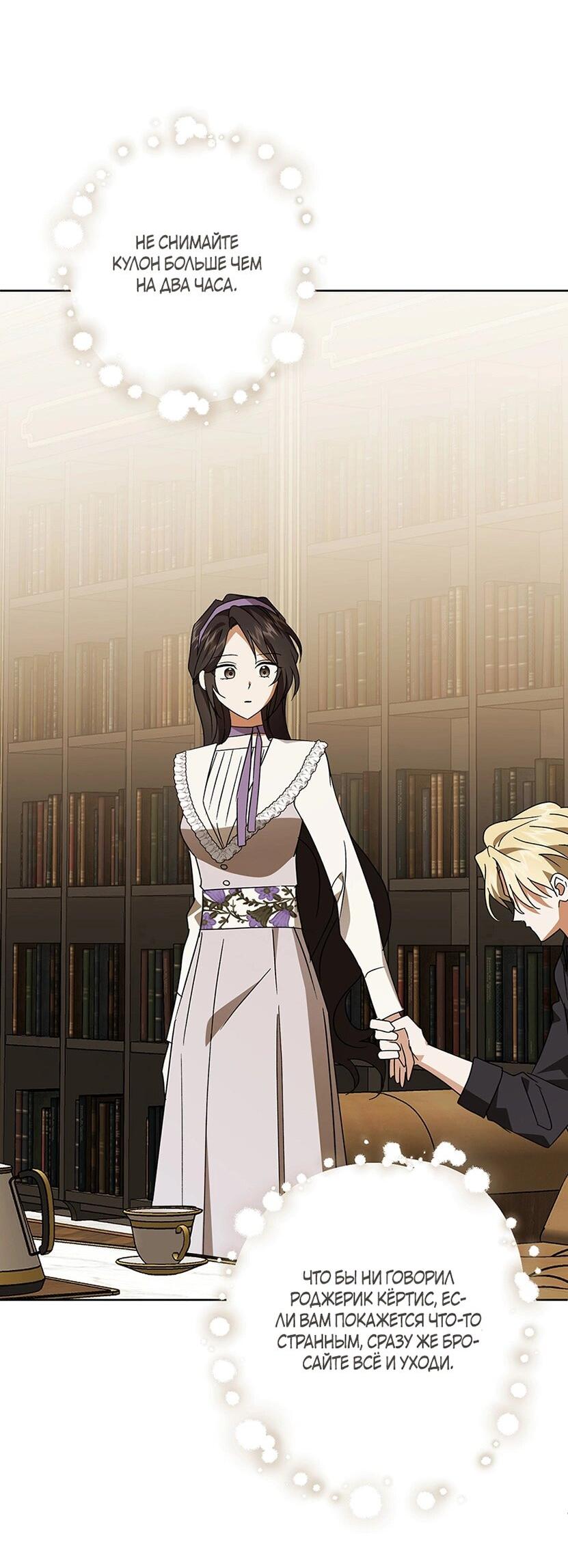 Манга Уважаемый анонимный покровитель - Глава 41 Страница 61