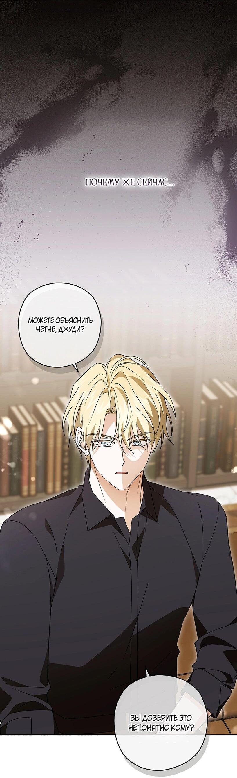 Манга Уважаемый анонимный покровитель - Глава 41 Страница 8