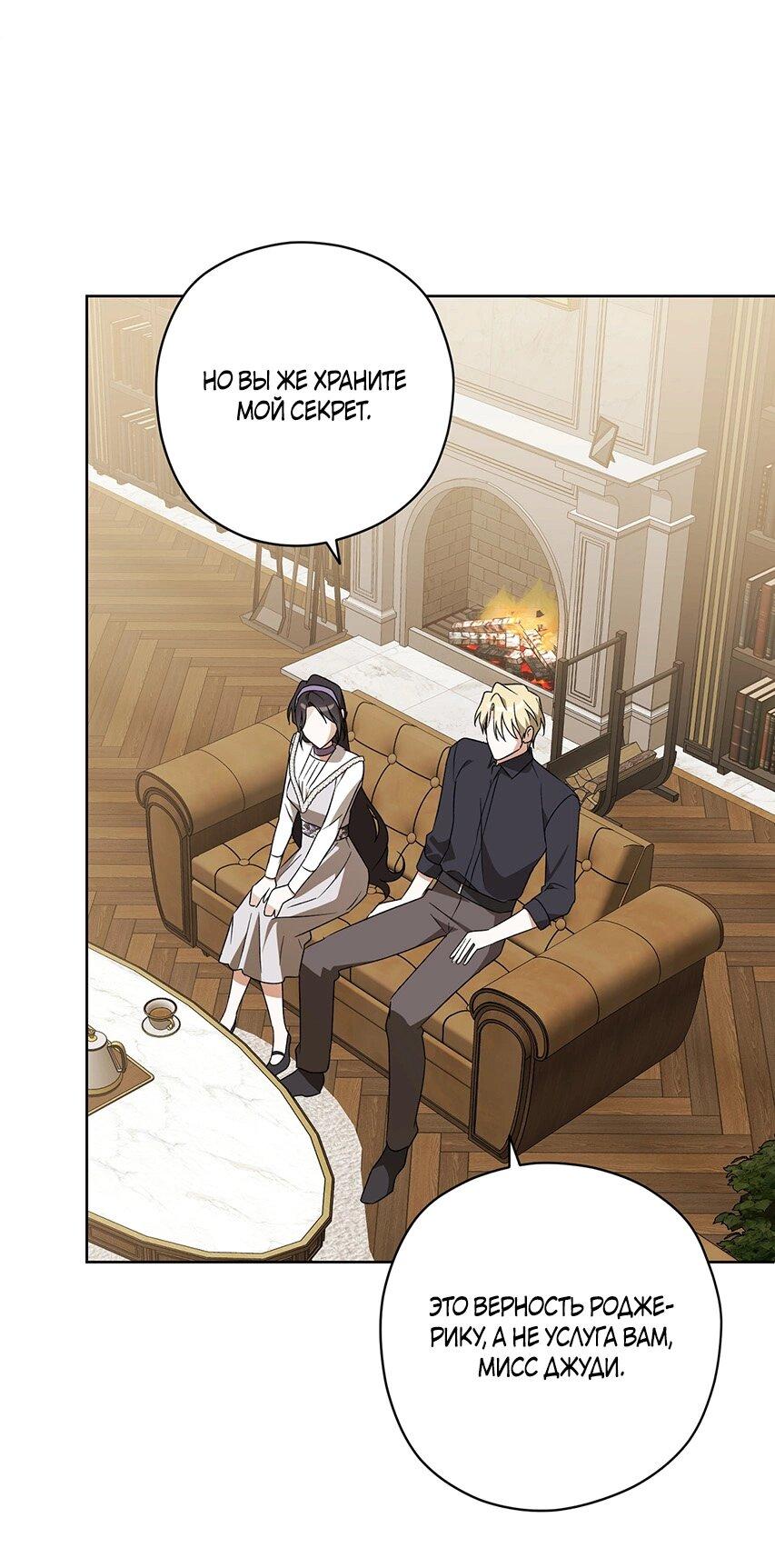 Манга Уважаемый анонимный покровитель - Глава 41 Страница 27