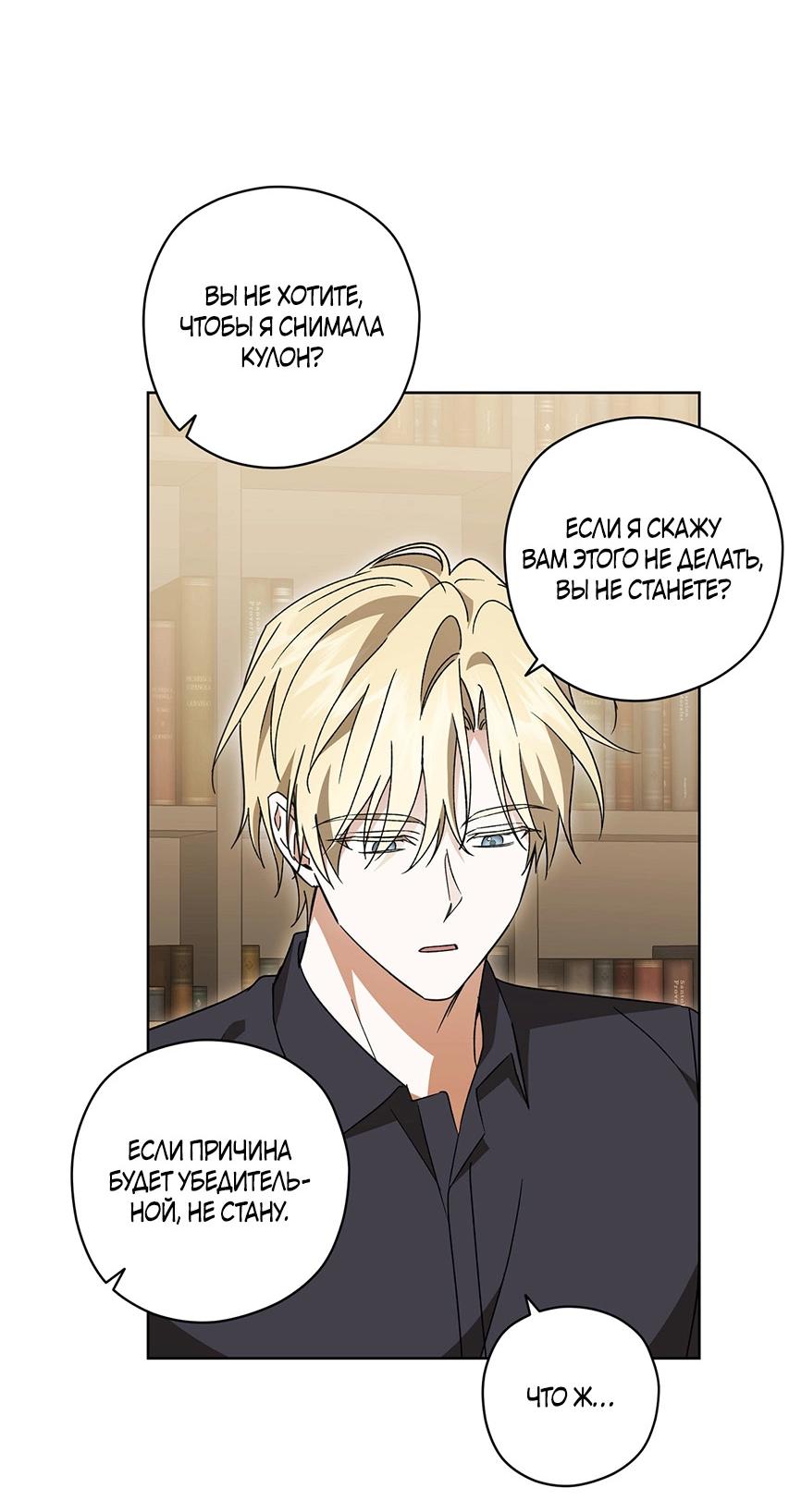 Манга Уважаемый анонимный покровитель - Глава 41 Страница 39