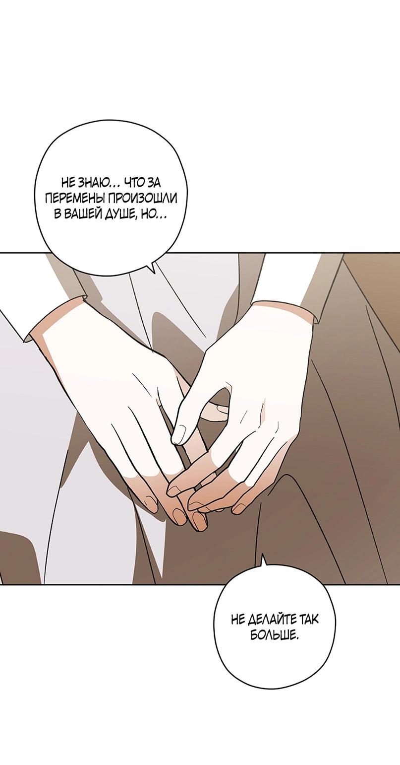 Манга Уважаемый анонимный покровитель - Глава 41 Страница 51