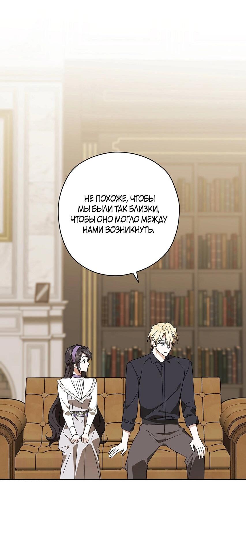 Манга Уважаемый анонимный покровитель - Глава 41 Страница 29