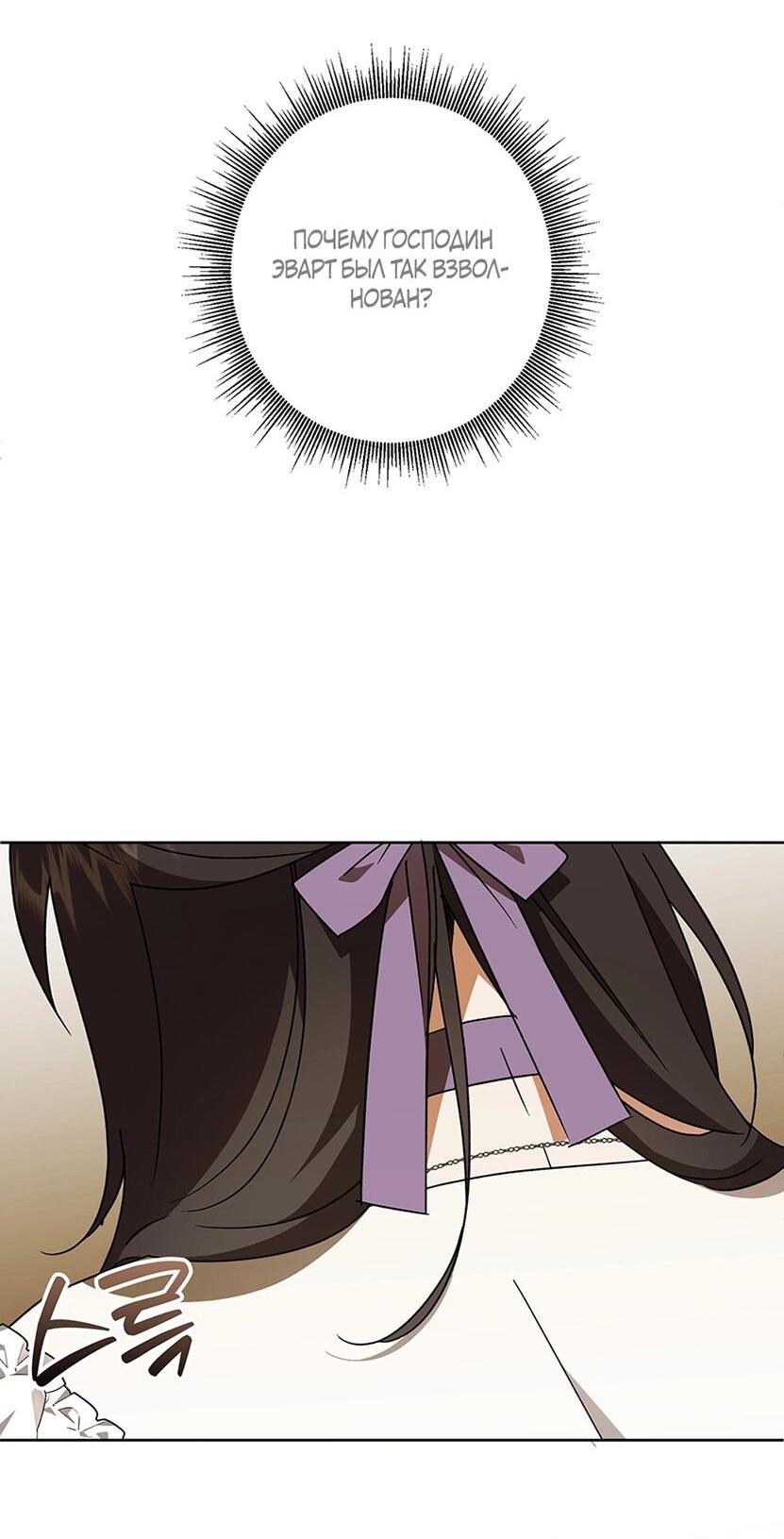 Манга Уважаемый анонимный покровитель - Глава 41 Страница 62