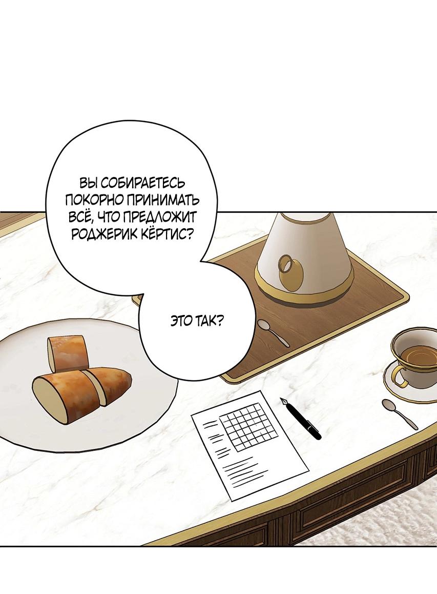 Манга Уважаемый анонимный покровитель - Глава 41 Страница 20