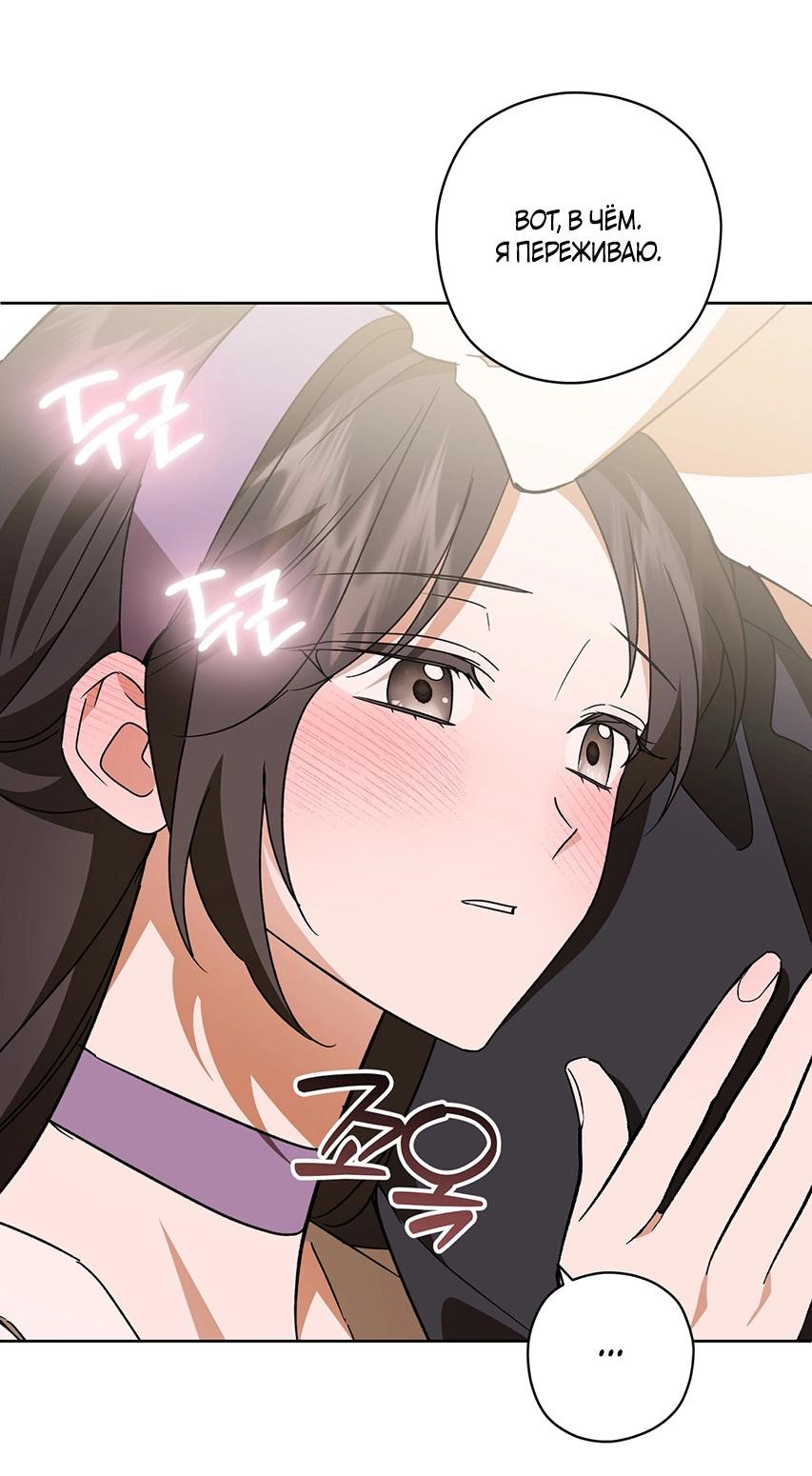 Манга Уважаемый анонимный покровитель - Глава 41 Страница 48