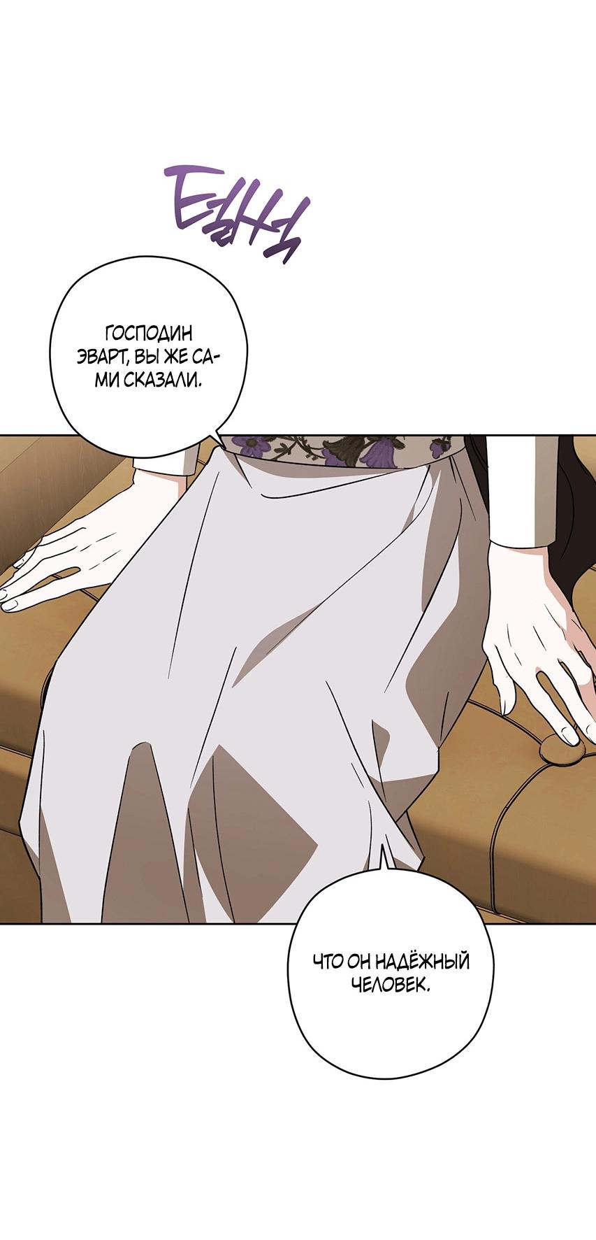 Манга Уважаемый анонимный покровитель - Глава 41 Страница 23