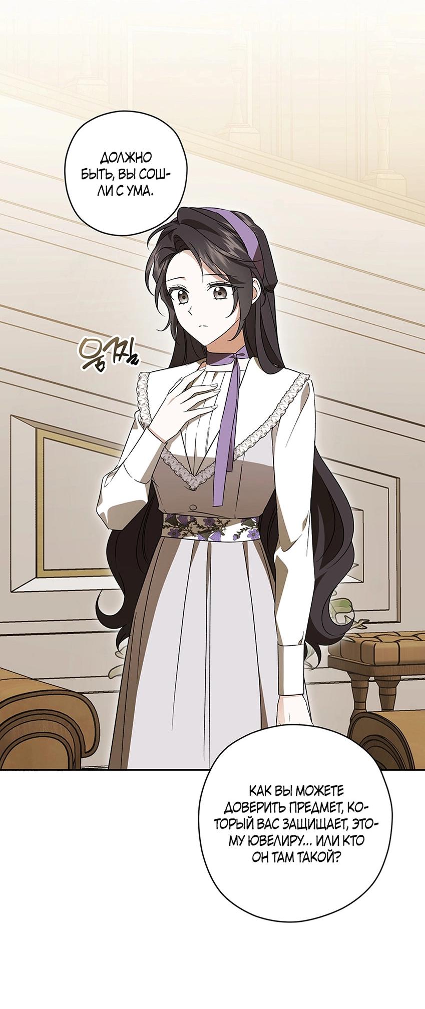 Манга Уважаемый анонимный покровитель - Глава 41 Страница 11