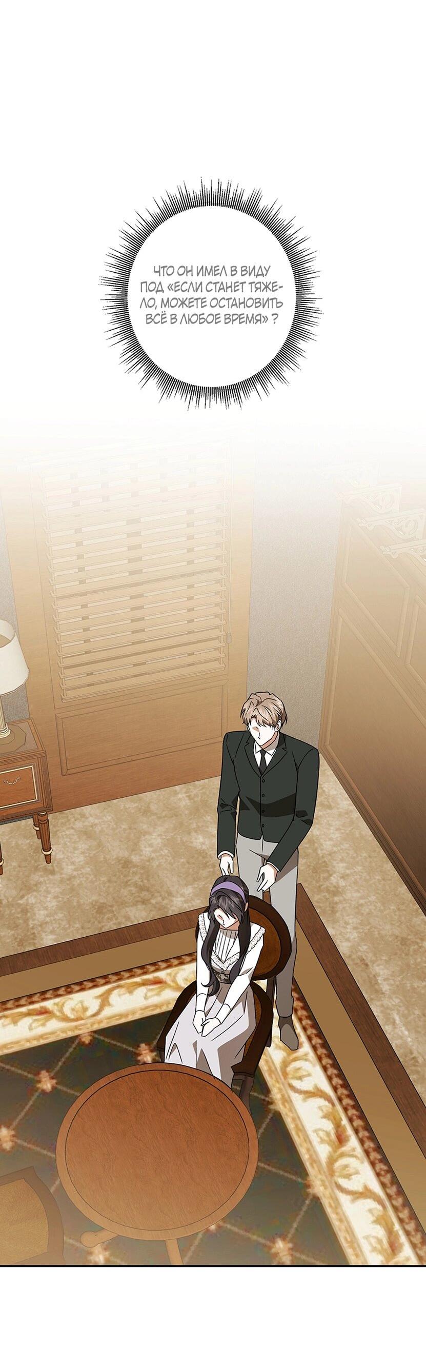 Манга Уважаемый анонимный покровитель - Глава 41 Страница 60