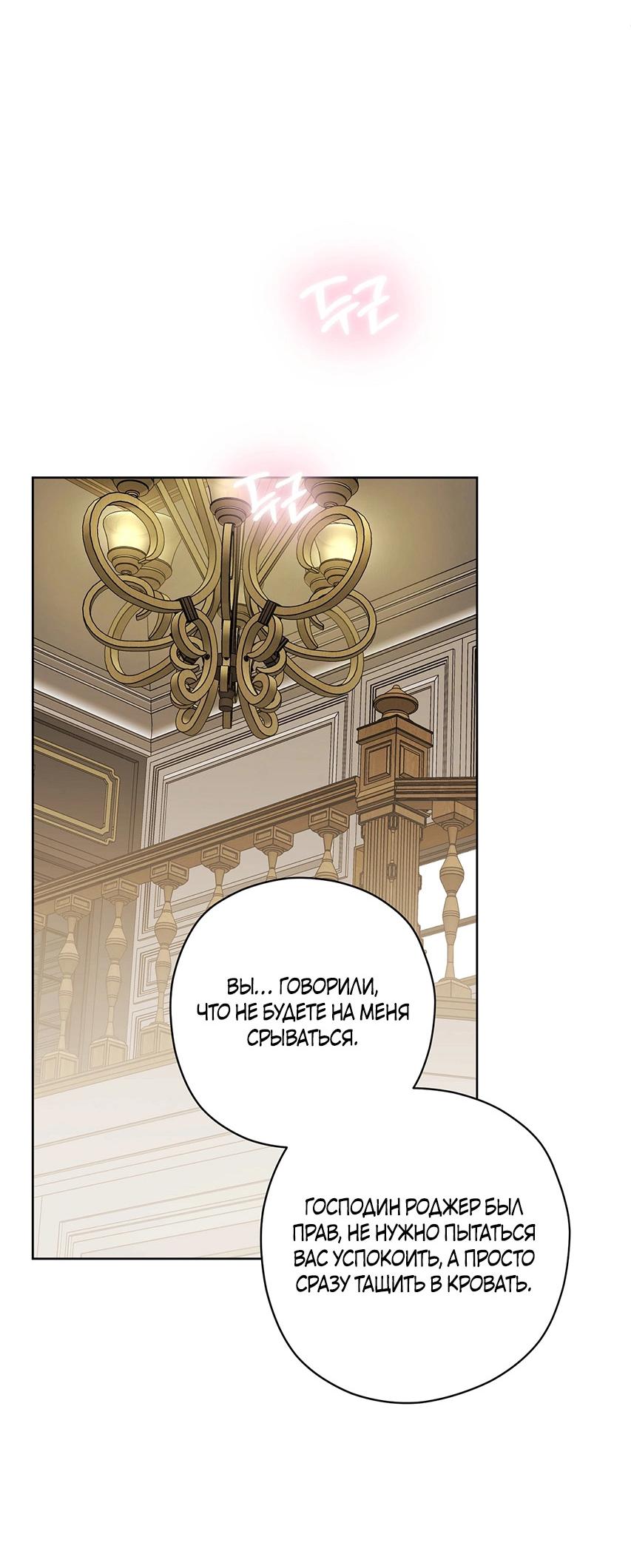 Манга Уважаемый анонимный покровитель - Глава 41 Страница 49