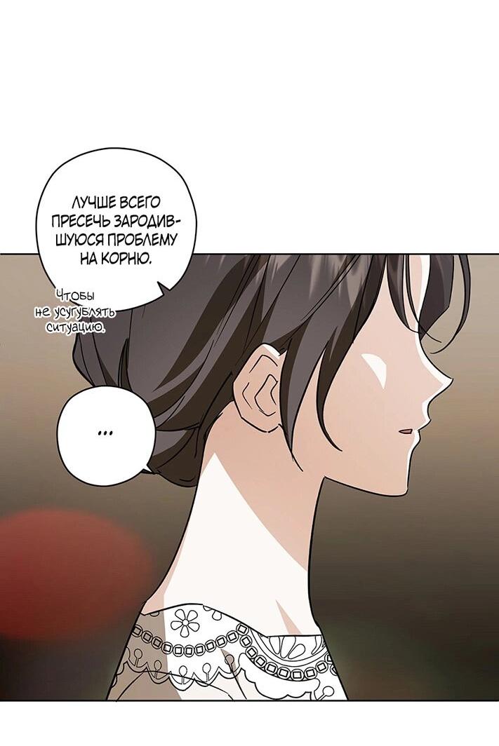 Манга Уважаемый анонимный покровитель - Глава 40 Страница 25