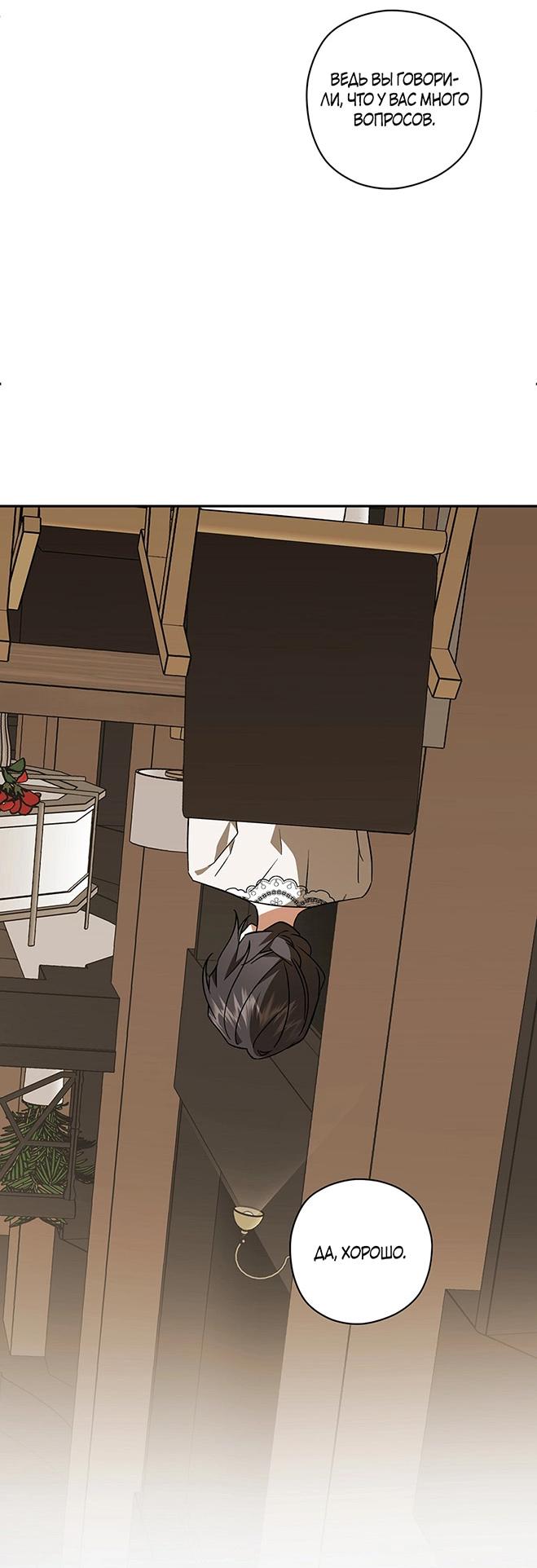 Манга Уважаемый анонимный покровитель - Глава 40 Страница 37